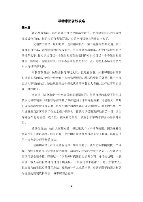 导游带团省钱攻略