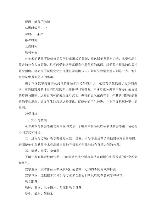 7时代的脉搏(教案)