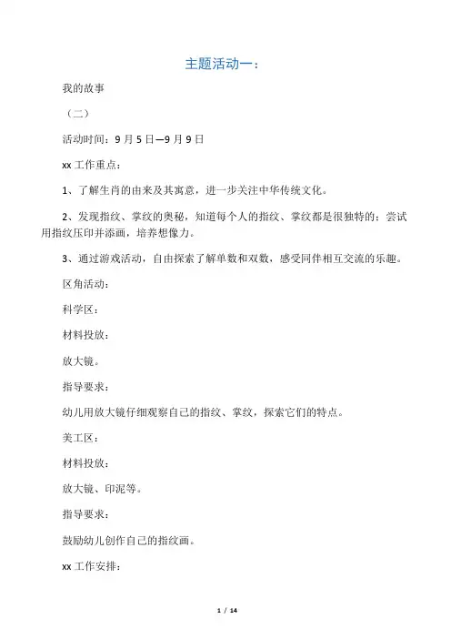 幼儿园中班周计划