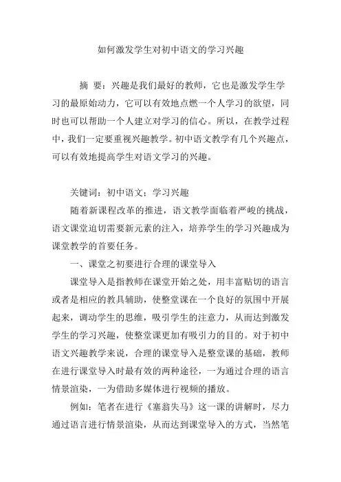 如何激发学生对初中语文的学习兴趣