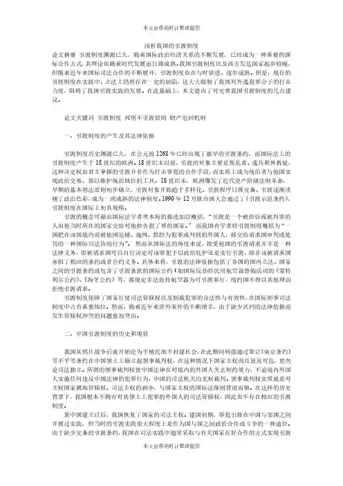 浅析我国的引渡制度