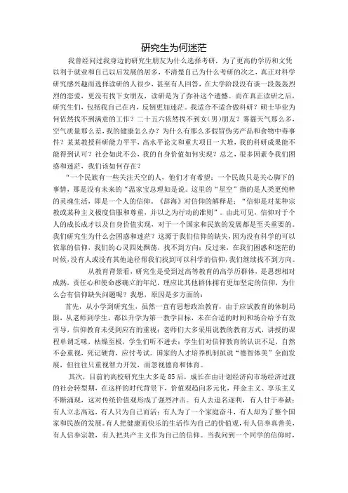 研究生为何迷茫