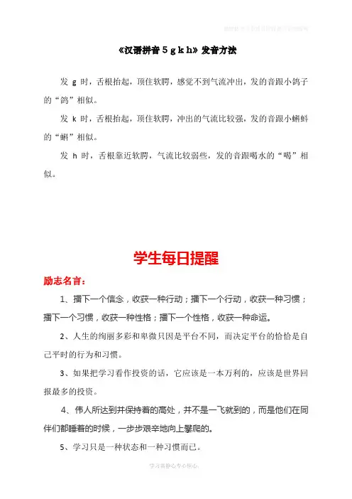 最新部编人教版一年级上册语文《汉语拼音5 g k h》发音方法