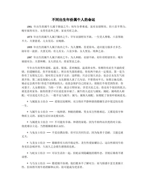 不同出生年份属牛人的命运