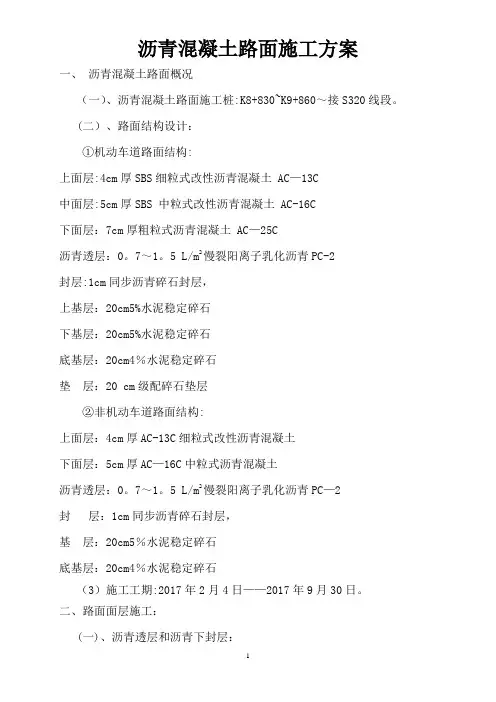 沥青混凝土路面施工方案