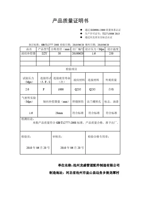质量证明书