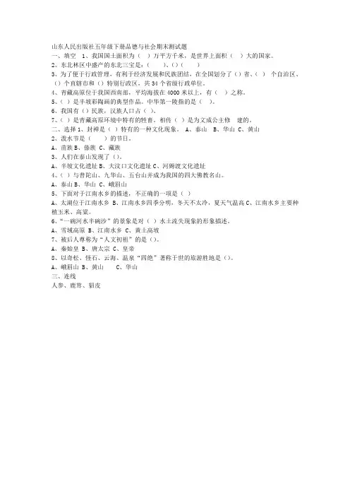 山东人民出版社五年级下册品德与社会期末测试题