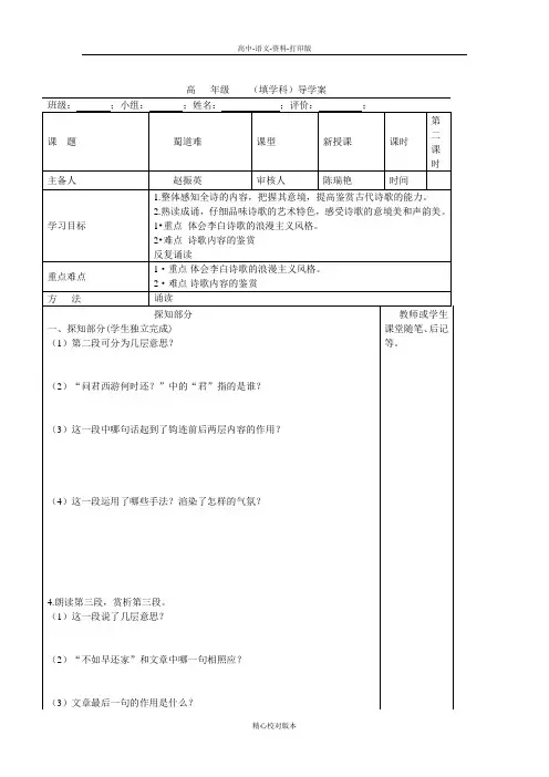 人教新课标版语文高二语文人教版必修三导学案第二单元蜀道难 第2课时