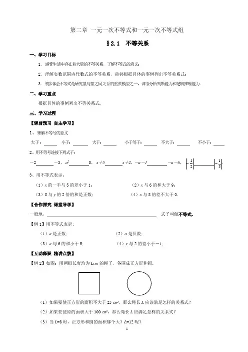不等式导学案1