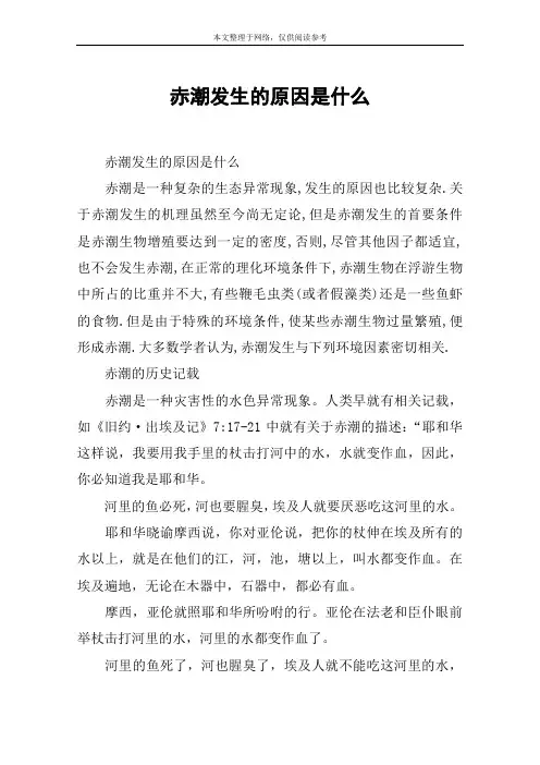 赤潮发生的原因是什么