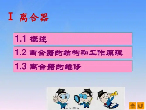 汽车底盘构造与维修2