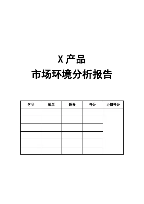 营销环境分析