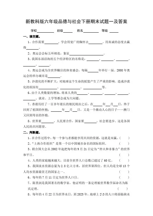 新教科版六年级品德与社会下册期末试题一及答案