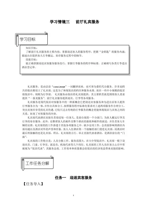 学习情境三---前厅礼宾服务