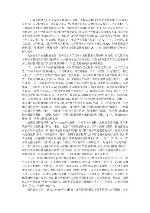 燃气安全检查工作总结