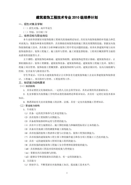 建筑装饰工程技术专业培养计划