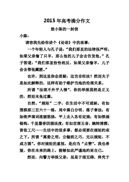 2015年高考满分作文