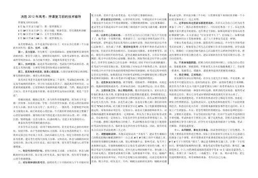 决胜2012年高考