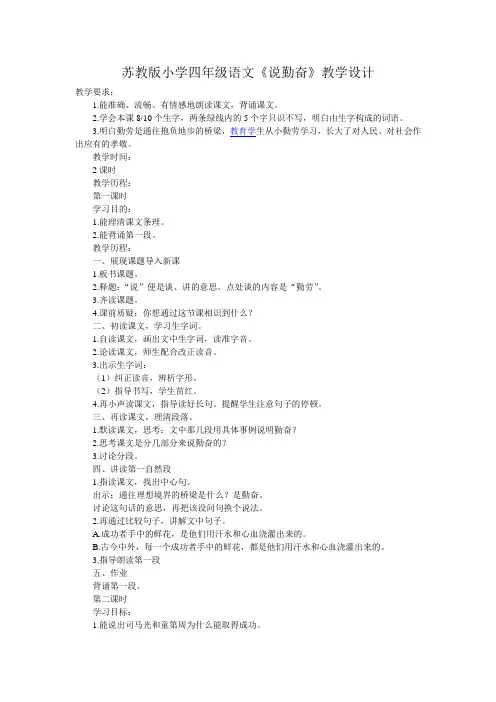 苏教版小学四年级语文