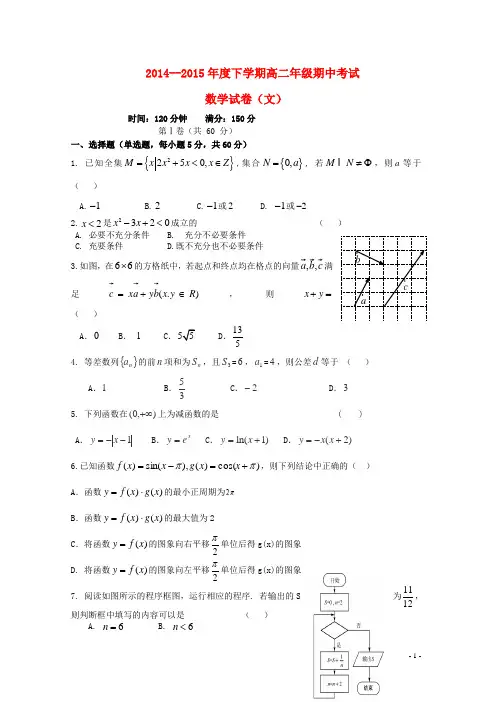 辽宁省师大附中2014_2015学年高二数学下学期期中试题文