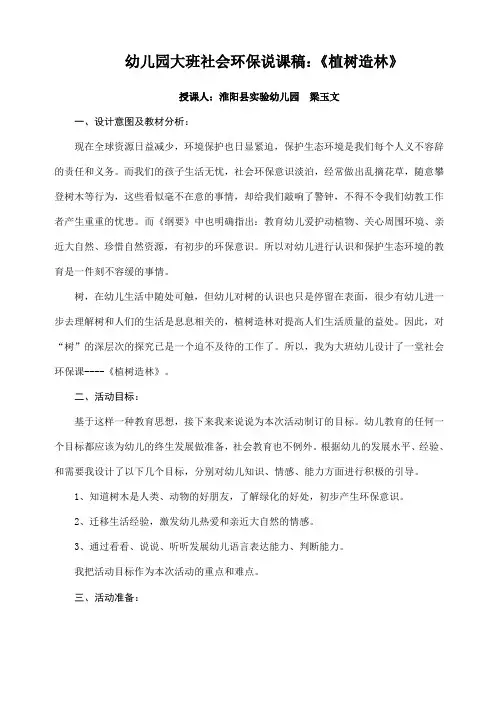 幼儿园大班社会环保说课稿