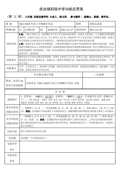 期中考试训练反思案