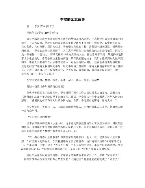 李安的励志故事