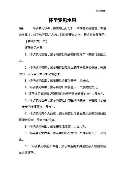怀孕梦见水果