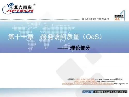 桥接课程-网络方向-chap11-v.ppt