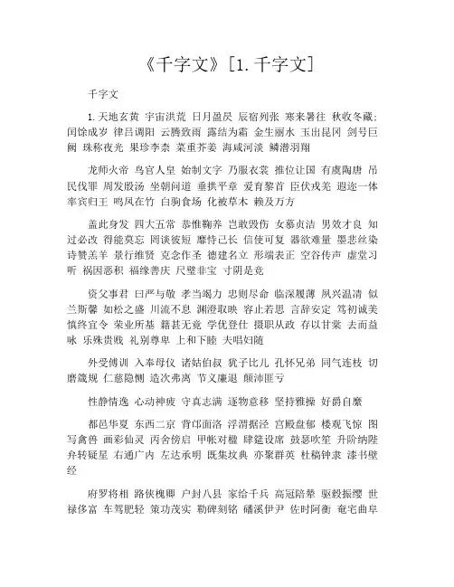 《千字文》[1.千字文]