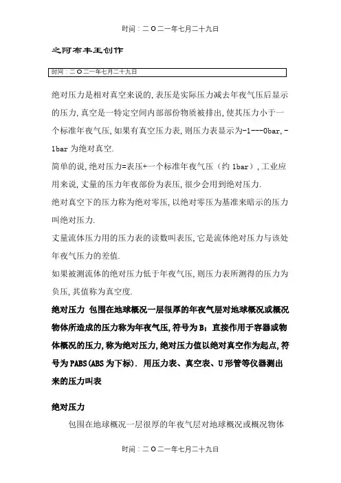 什么是绝对压力、表压力和真空度