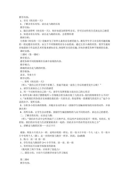 快乐的一天-教学教案