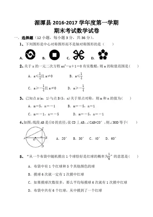 2016-2017学年度第一学期期末考试试卷