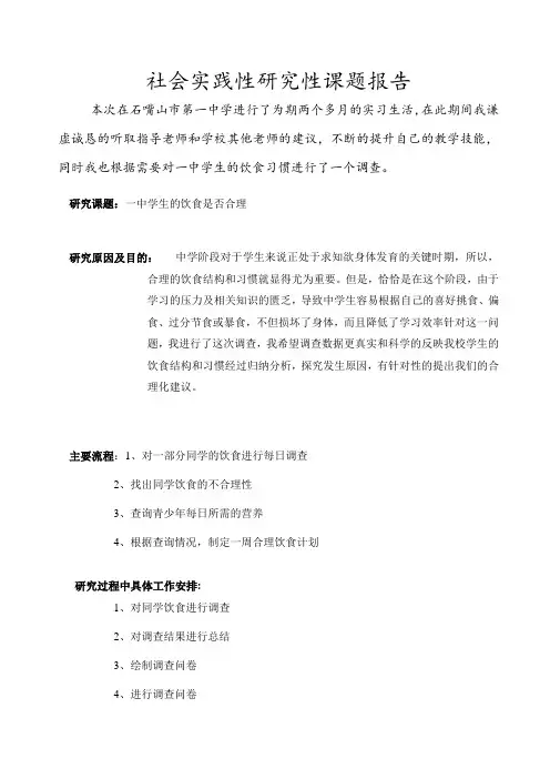 高中生物研究性课题报告