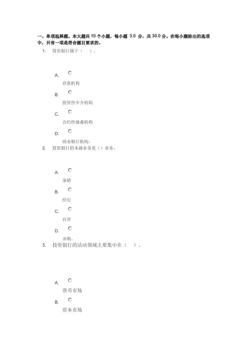 一单项选择题本大题共10个小题每小题30分共300