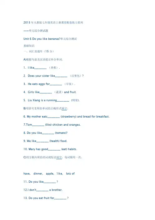 七年级英语上册Unit6-9单元测试题(人教版有答案)