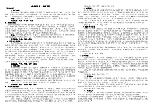人物素材积累   陶渊明
