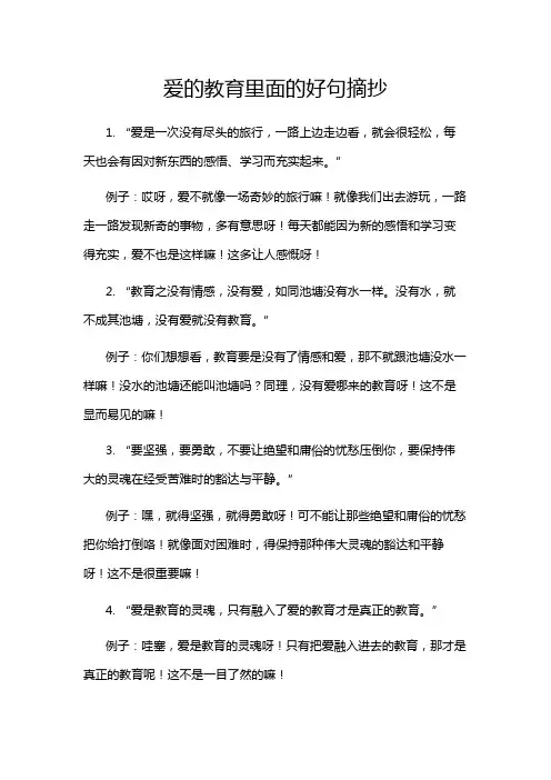 爱的教育里面的好句摘抄