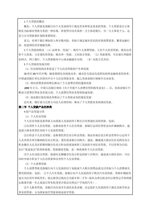 银行从业资格考试个人贷款章节重点归纳知识资料