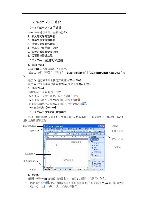 Word学习