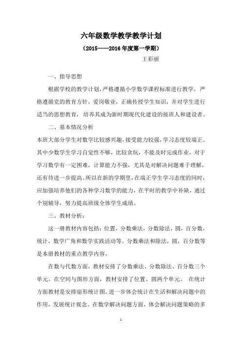 六年级上册数学教学工作计划