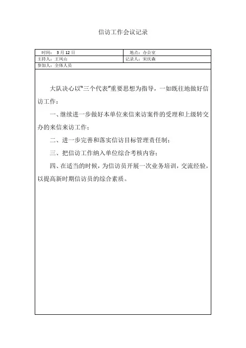信访工作会议记录