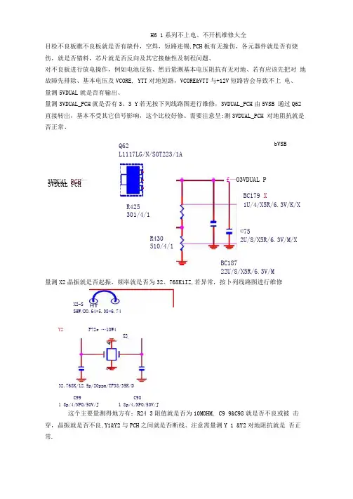 H61系列主板不上电不开机芯片级维修大全