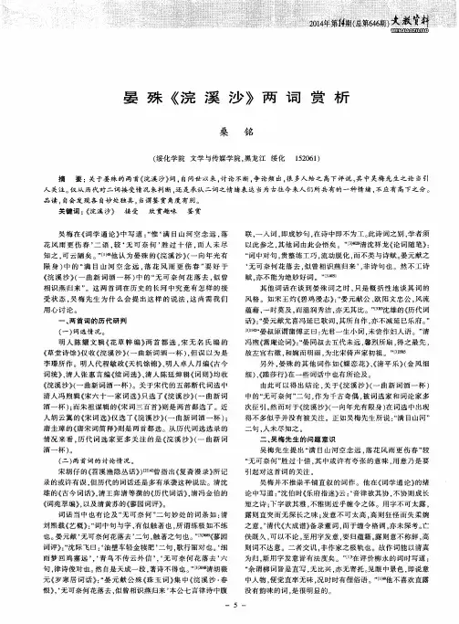 晏殊《浣溪沙》两词赏析