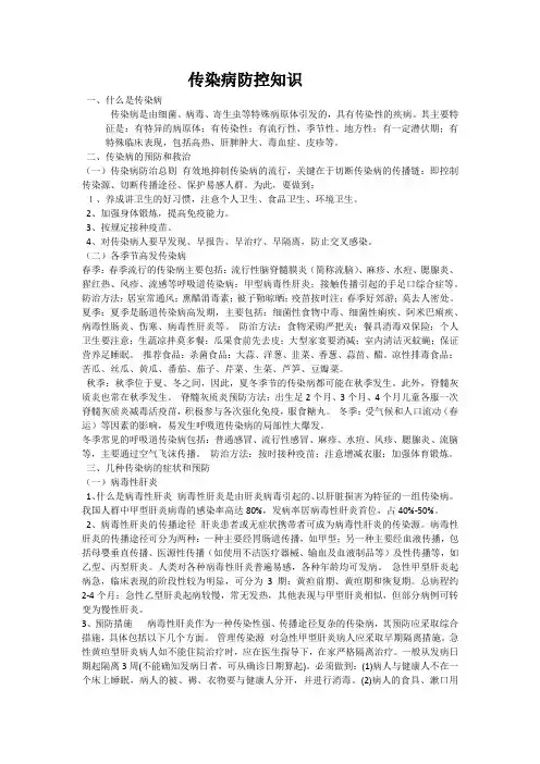 传染病防控知识 2