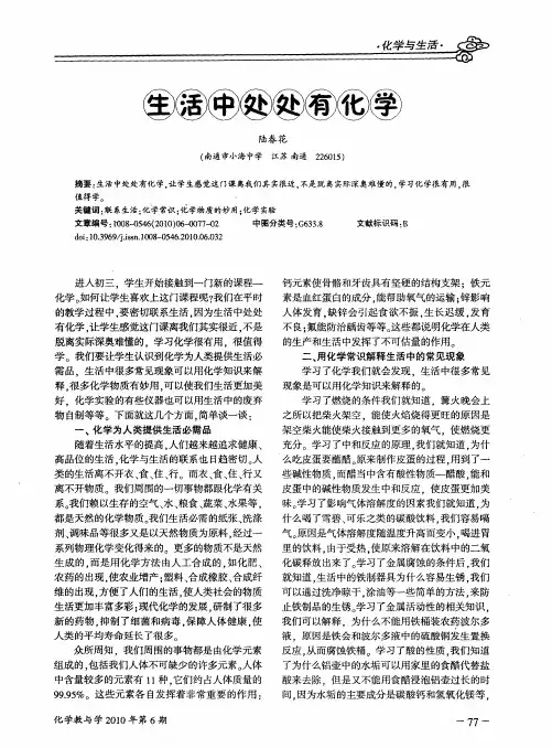 生活中处处有化学