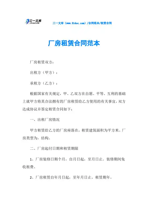 租赁合同厂房租赁合同范本