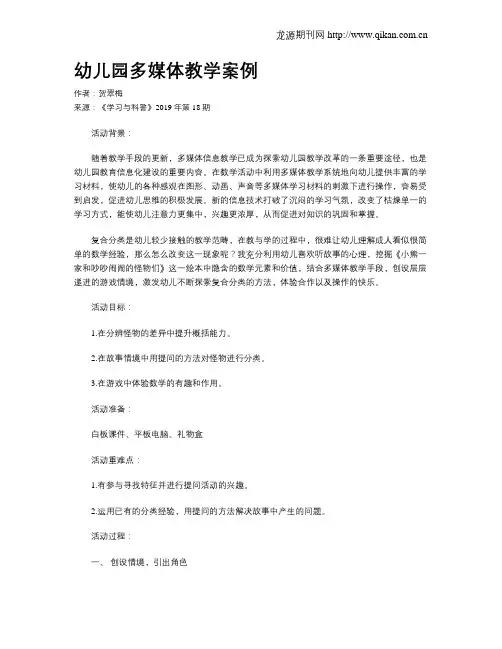 幼儿园多媒体教学案例