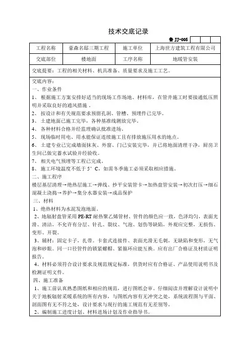 室内地暖管安装技术交底