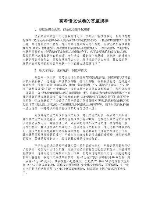 高考语文试卷的答题规律是什么